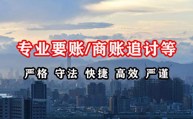 微山收账公司